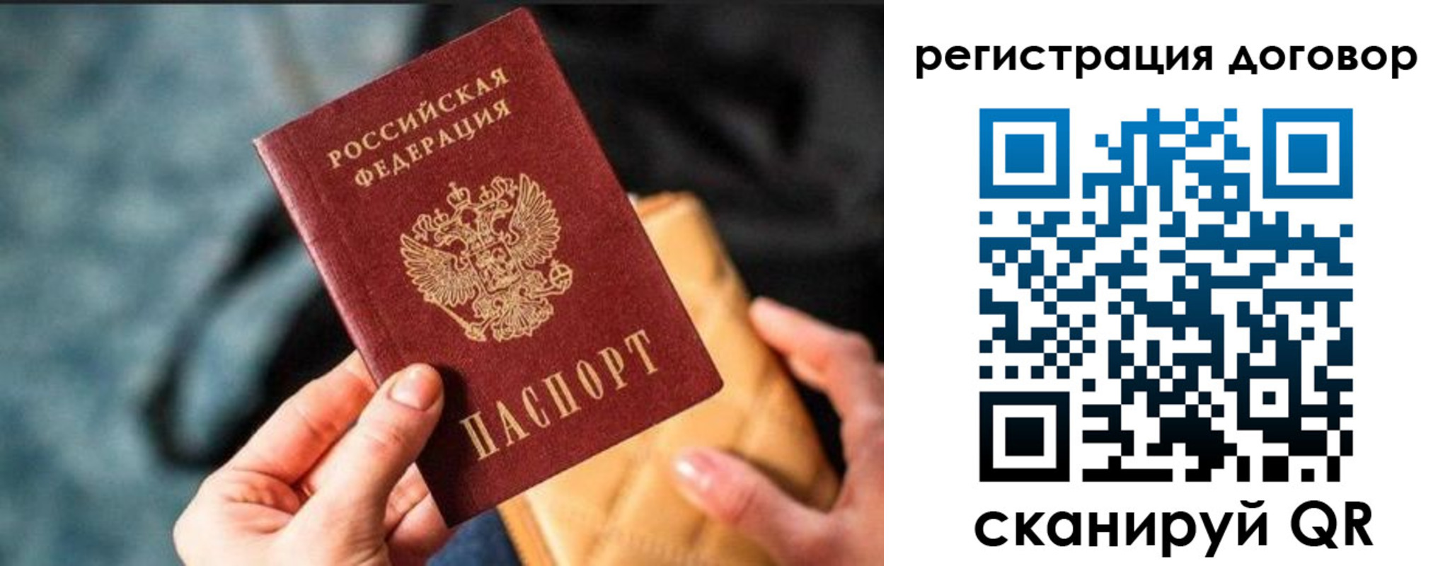 временная регистрация для всех в Орске