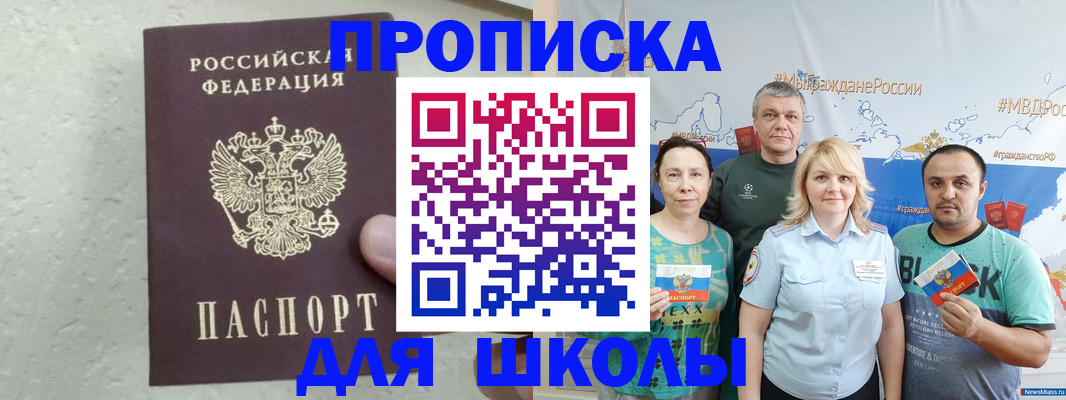 временная регистрация адрес в Орске