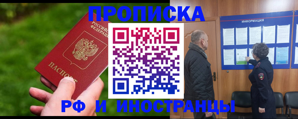 миграционный учет в Орске