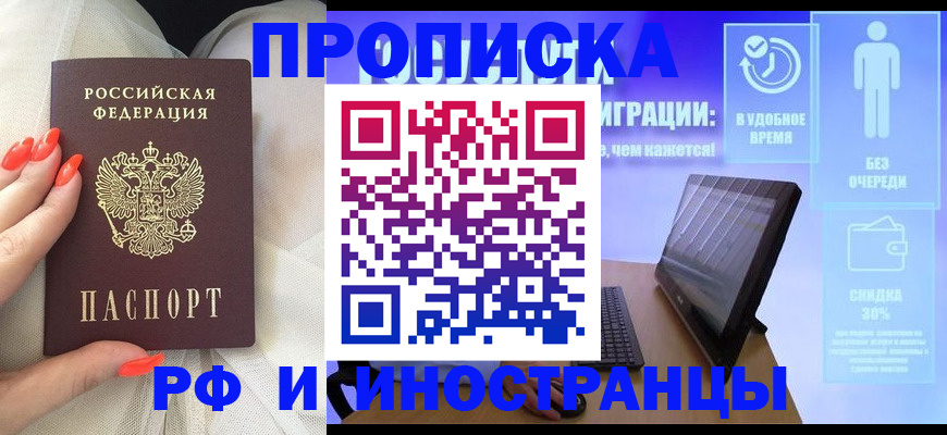 прописка регистрация в Орске