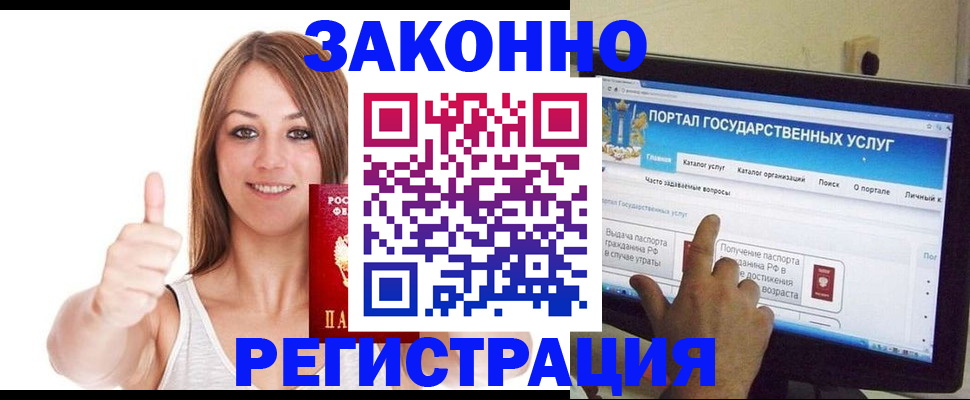 прописка паспорт в Орске