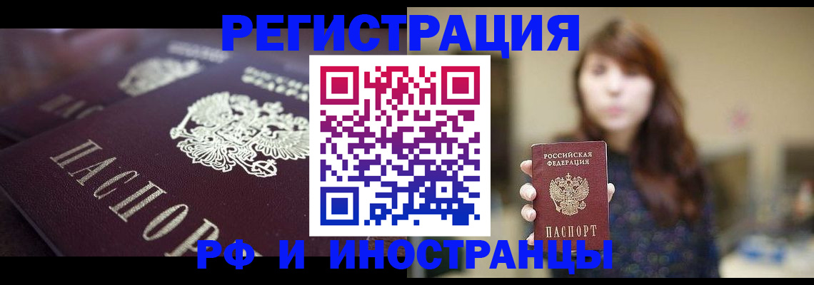 прописка поиск в Орске