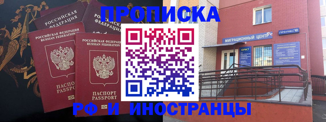 прописка для кредита в Орске
