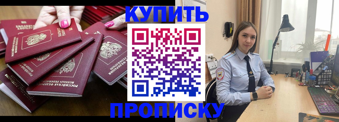 прописка законно в Орске